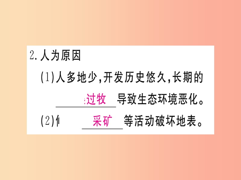 八年级地理下册 第六章 第三节 世界最大的黄土堆积区 黄土高原（第2课时 严重的水土流失 水土保持）习题 .ppt_第3页