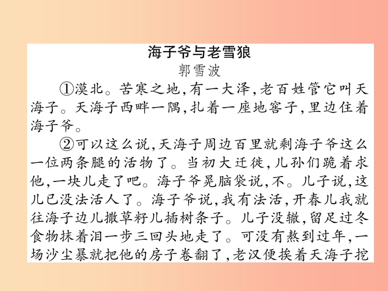 2019年七年级语文上册双休作业9习题课件新人教版.ppt_第2页