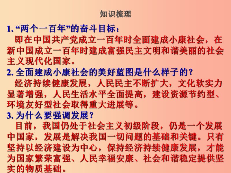 2019届中考道德与法治复习 九全 模块12 确立共同理想课件 苏教版.ppt_第2页