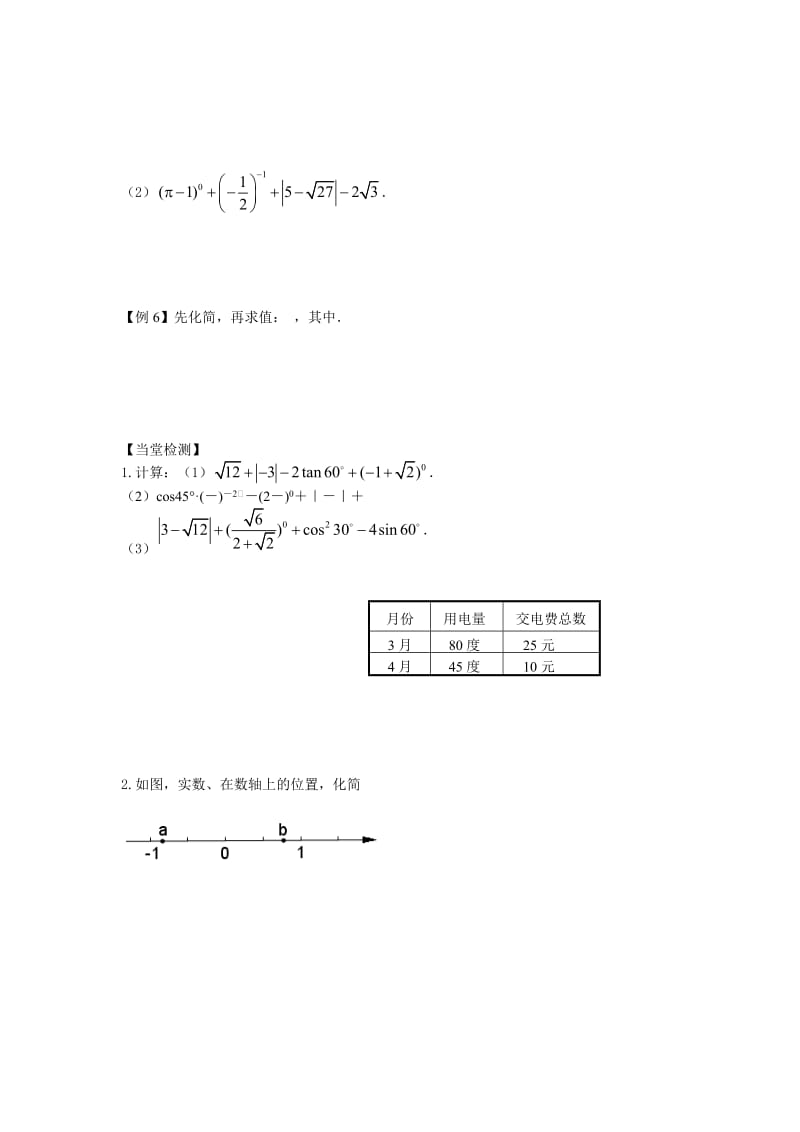 2019-2020年中考数学第一轮复习资料：第9-10课时 二次根式.doc_第2页