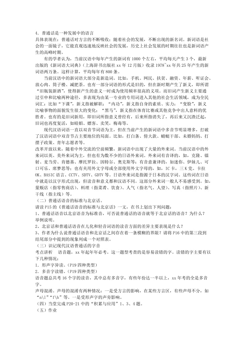 2019-2020年高考语文一轮复习《语言规范与创新》《讲普通话是我们的骄傲》教案 苏教版选修.doc_第2页