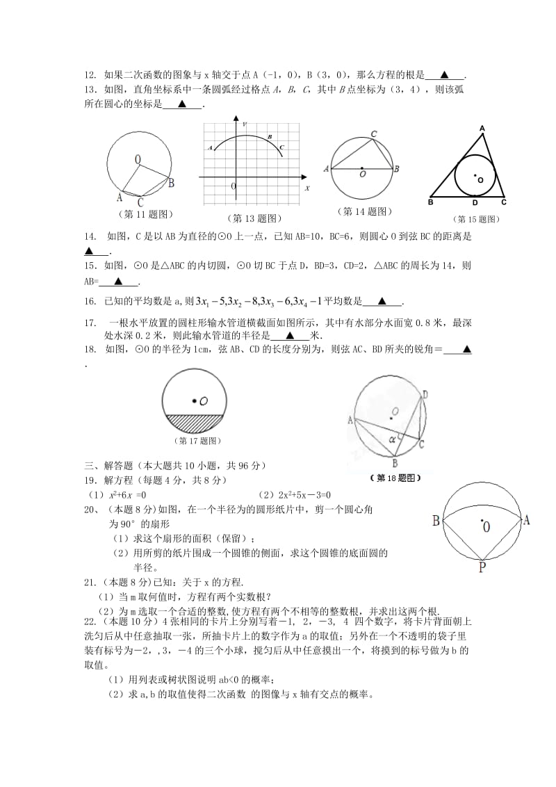 2019-2020年九年级上学期第三次月考数学试题(V).doc_第2页