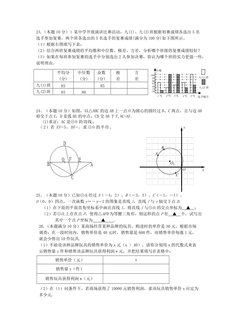 2019-2020年九年级上学期第三次月考数学试题(V).doc_第3页