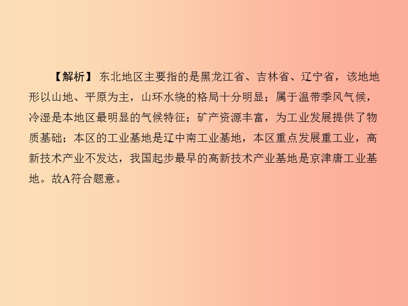 四川省绵阳市2019年中考地理 八下 北方地区复习课件 新人教版.ppt_第3页