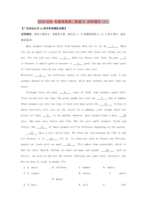 2019-2020年高考英語二輪復(fù)習(xí) 完形填空（3）.doc