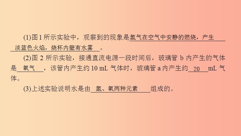 2019秋九年级化学上册 第四单元 自然界的水本单元复习课导学课件 新人教版.ppt_第2页