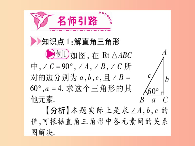 九年级数学下册第1章直角三角形的边角关系1.4解直角三角形课堂导练课件含2019中考真题新版北师大版.ppt_第3页