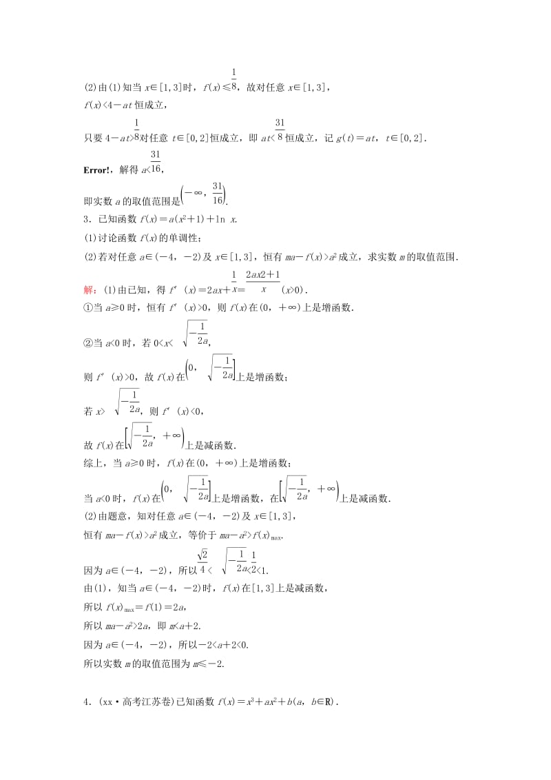 2019-2020年高考数学二轮复习 限时训练6 导数的应用 文.doc_第2页