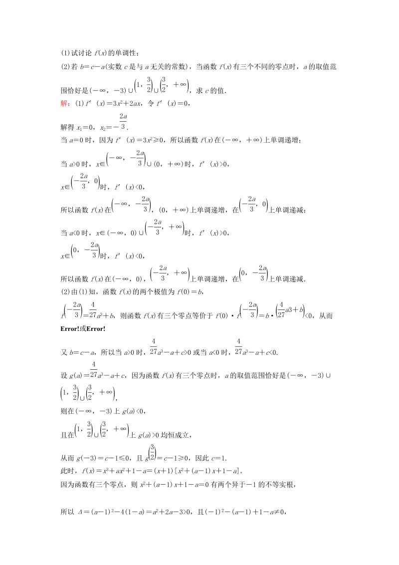 2019-2020年高考数学二轮复习 限时训练6 导数的应用 文.doc_第3页