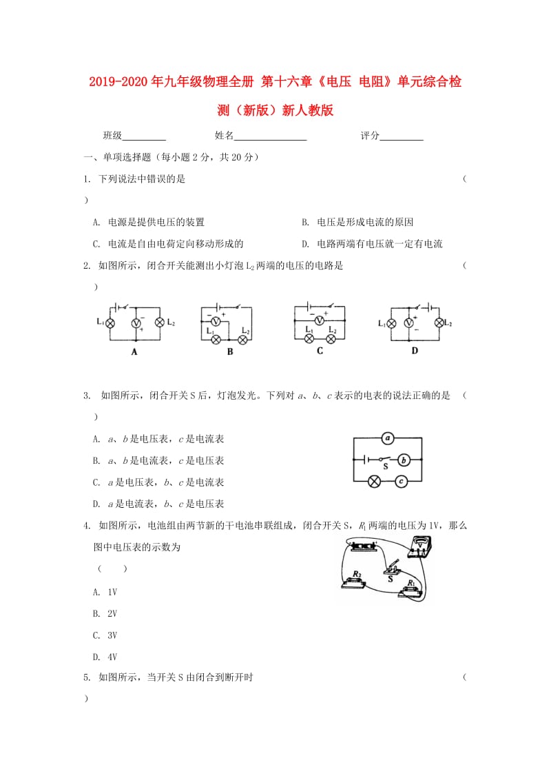 2019-2020年九年级物理全册 第十六章《电压 电阻》单元综合检测（新版）新人教版.doc_第1页