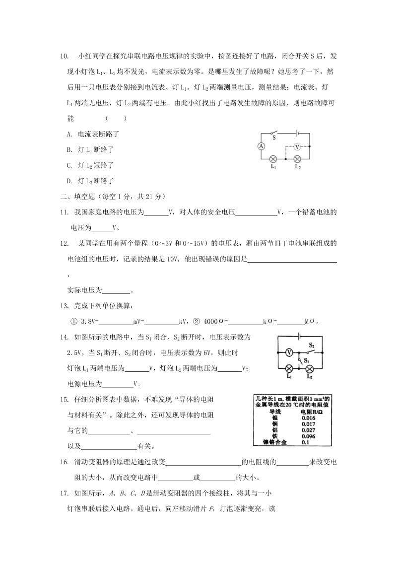 2019-2020年九年级物理全册 第十六章《电压 电阻》单元综合检测（新版）新人教版.doc_第3页