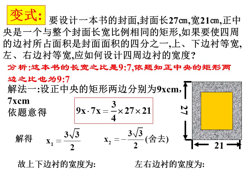 实际问题与一元二次方程.ppt_第3页