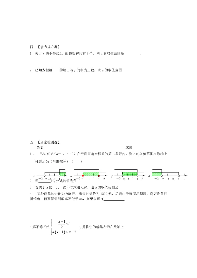 2019-2020年九年级数学一轮复习试题：第10课时 一元一次不等式（组）.doc_第2页