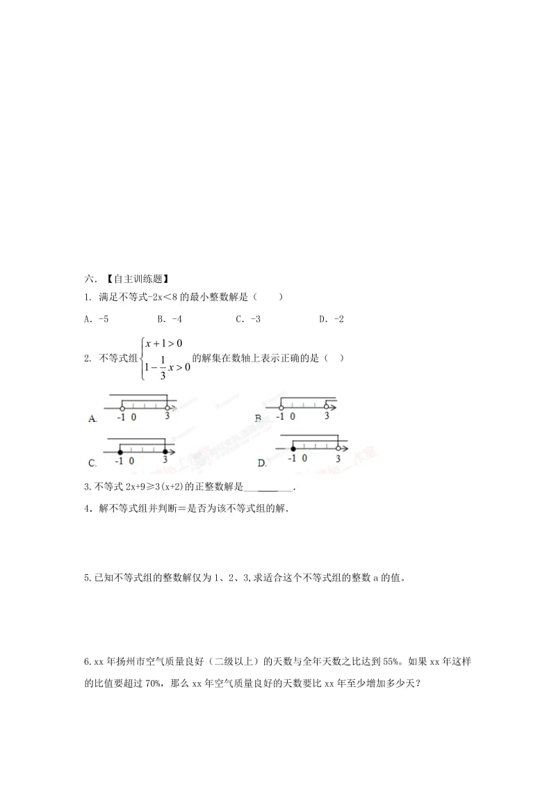 2019-2020年九年级数学一轮复习试题：第10课时 一元一次不等式（组）.doc_第3页