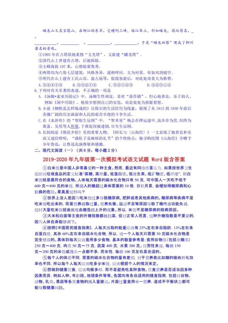 2019-2020年九年级第一次模拟考试语文试题 Word版含答案.doc_第2页