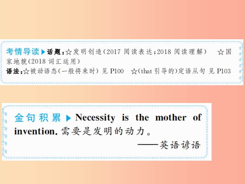 山东省2019年中考英语总复习 第一部分 九上 第十七讲课件.ppt_第1页