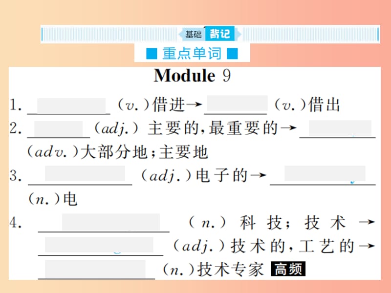 山东省2019年中考英语总复习 第一部分 九上 第十七讲课件.ppt_第2页