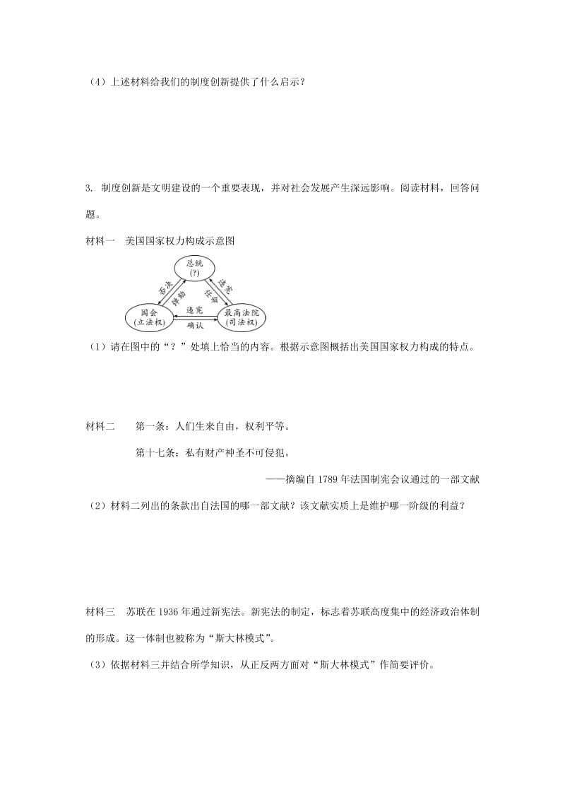 2019-2020年中考历史第一轮复习 专题研究7 改革与制度创新.doc_第3页