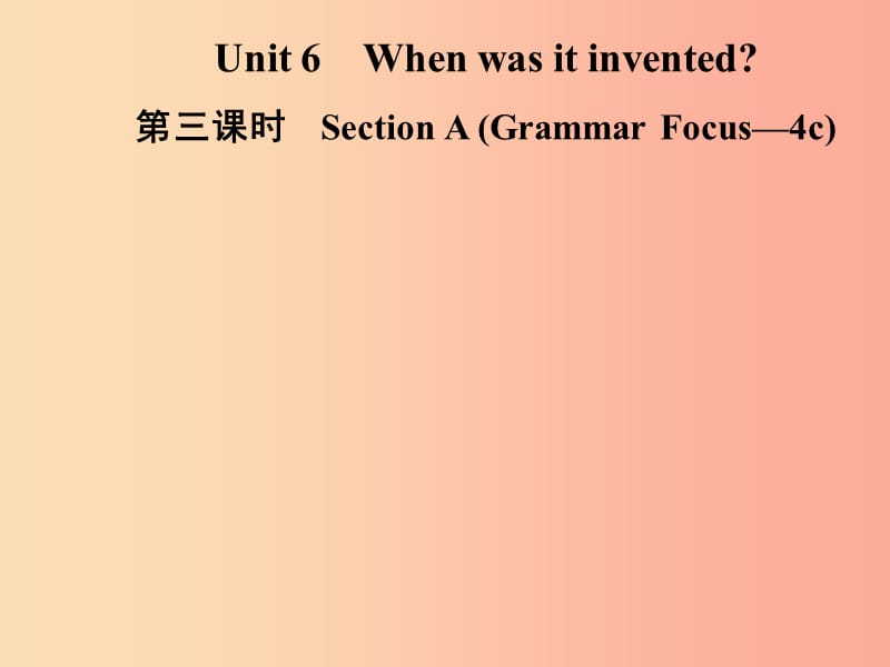 九年级英语全册 Unit 6 When was it invented（第3课时）Section A（Grammar Focus-4c）课件 新人教版.ppt_第1页