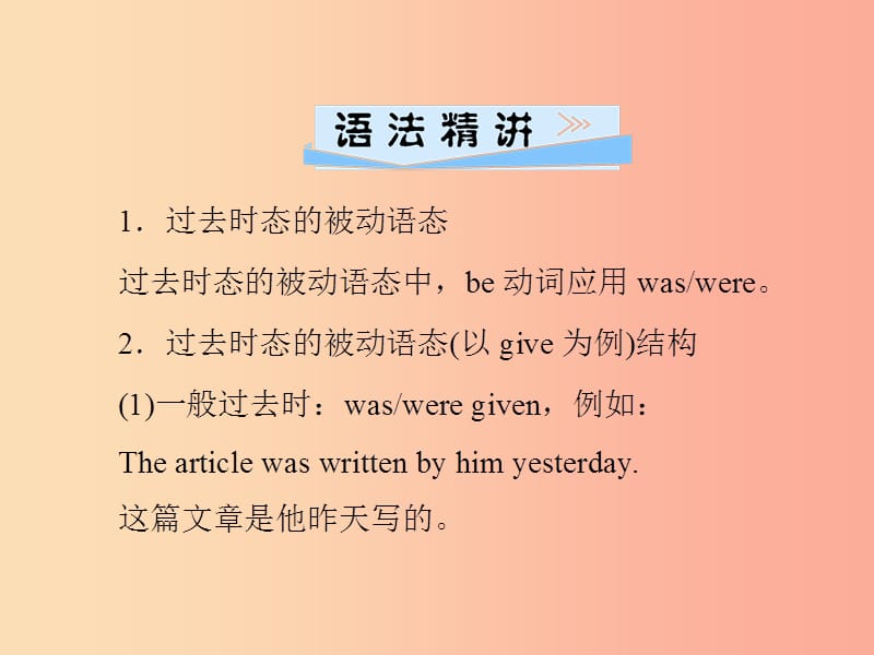 九年级英语全册 Unit 6 When was it invented（第3课时）Section A（Grammar Focus-4c）课件 新人教版.ppt_第2页