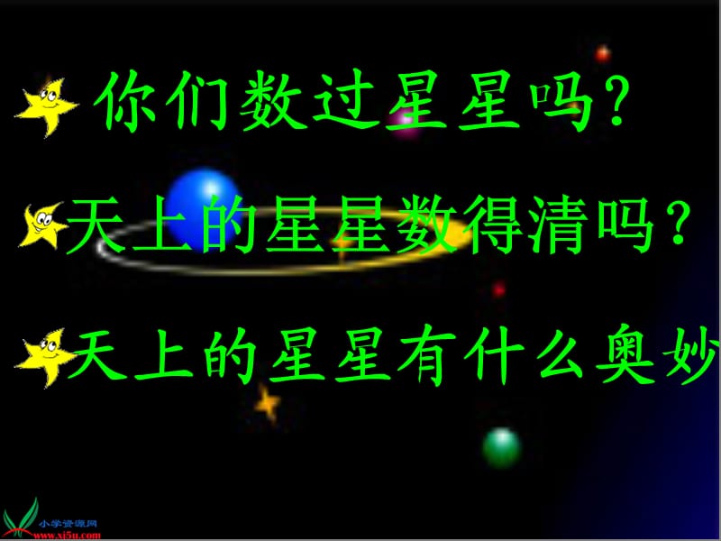 人教新课标二年级语文下册课件数星星的孩子.ppt_第3页