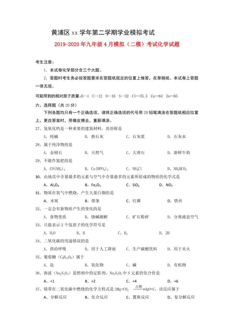 2019-2020年九年级4月模拟（二模）考试化学试题.doc_第1页