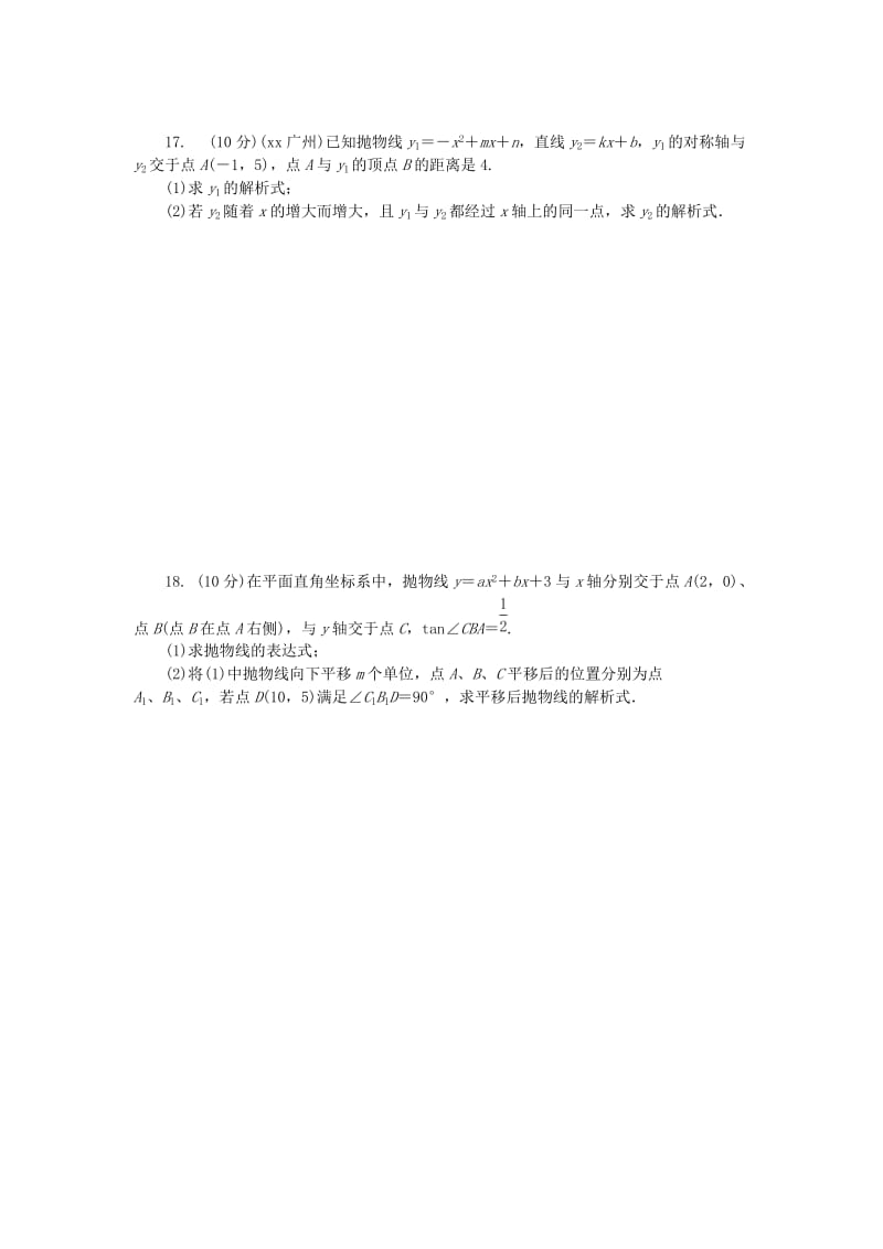 2019-2020年中考数学复习第3章函数第五节二次函数的图象与性质试题.doc_第3页