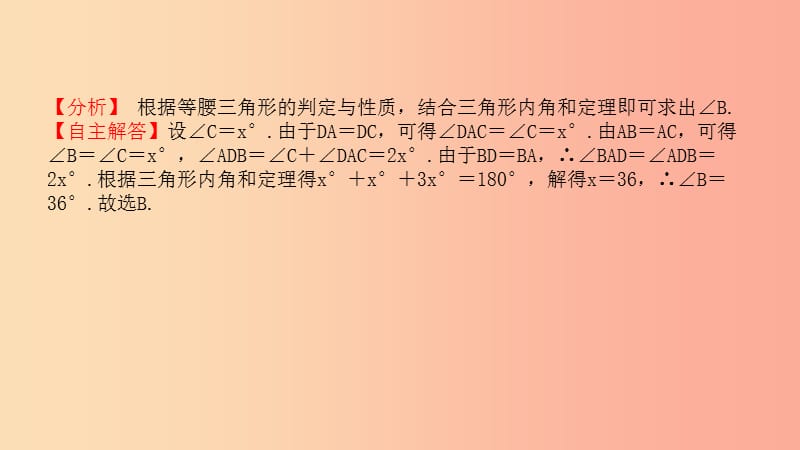 山东省2019中考数学 第四章 几何初步与三角形 第四节 等腰三角形课件.ppt_第2页