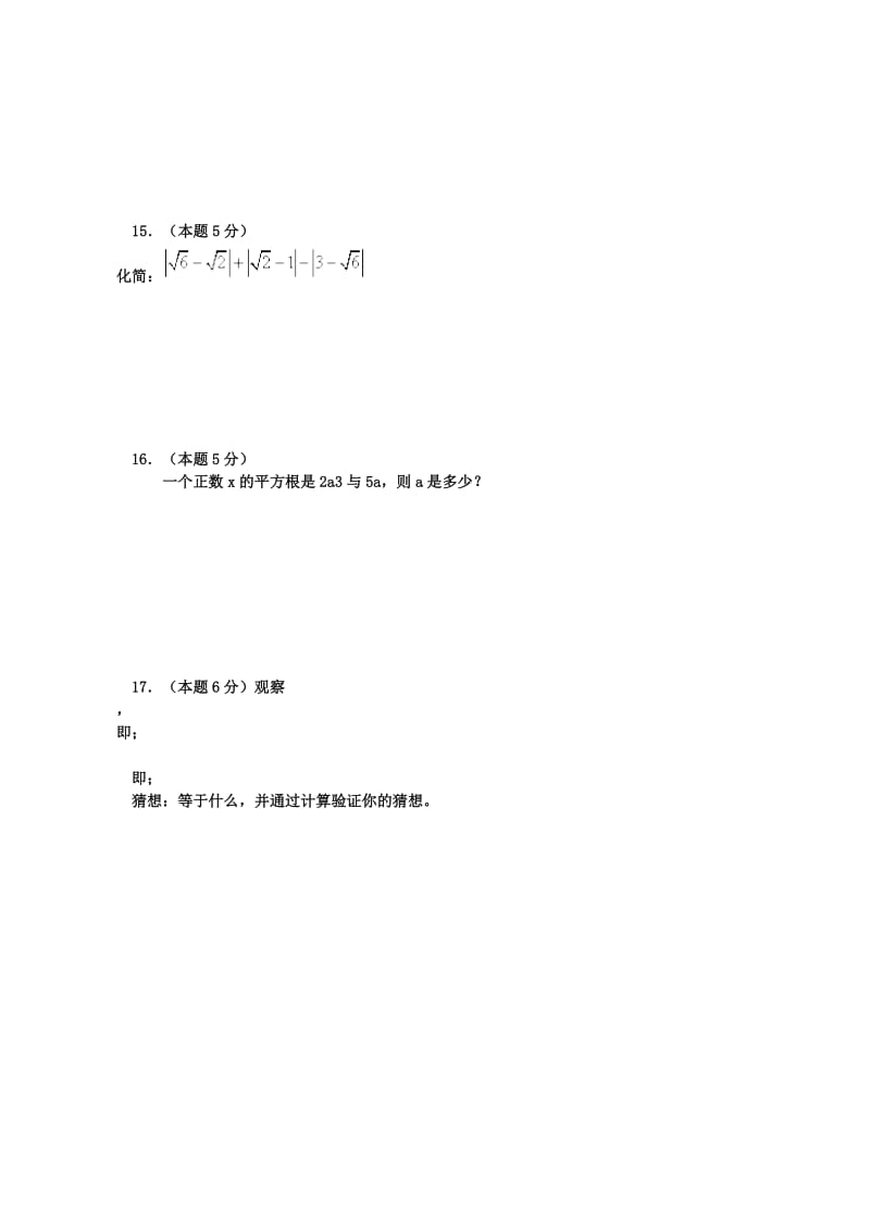 2019-2020年七年级下学期人教版数学第六章实数练习.doc_第3页