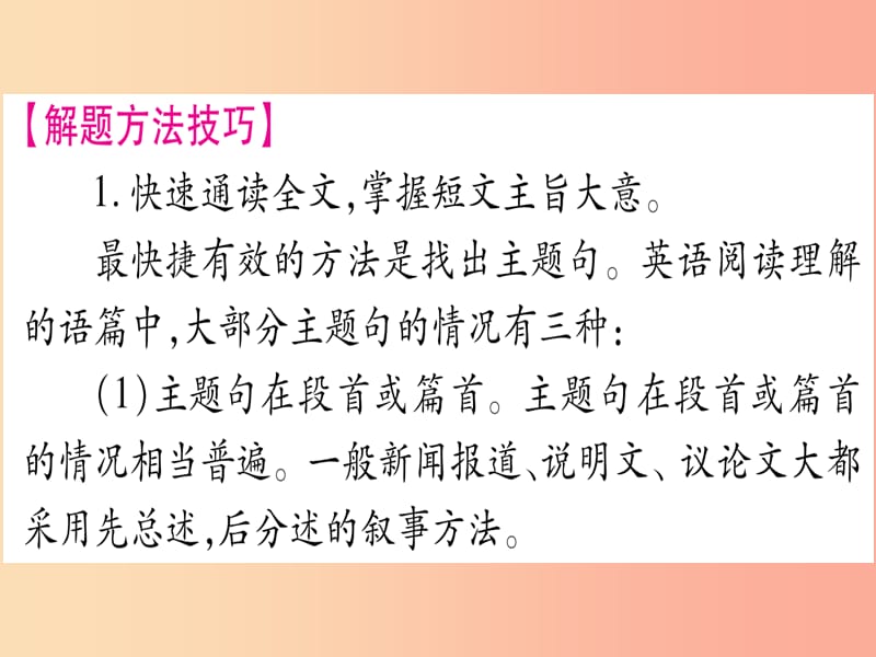 湖北专用版2019版中考英语复习第二篇中考专题突破第二部分重点题型专题专题突破15阅读理解课件.ppt_第3页