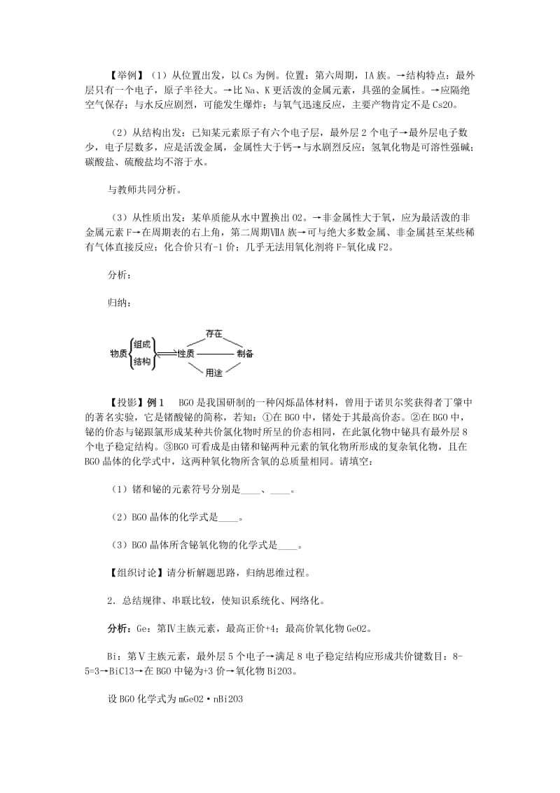 2019-2020年高考化学二轮复习 全套教学案详细解析 非金属元素概论 新课标.doc_第2页