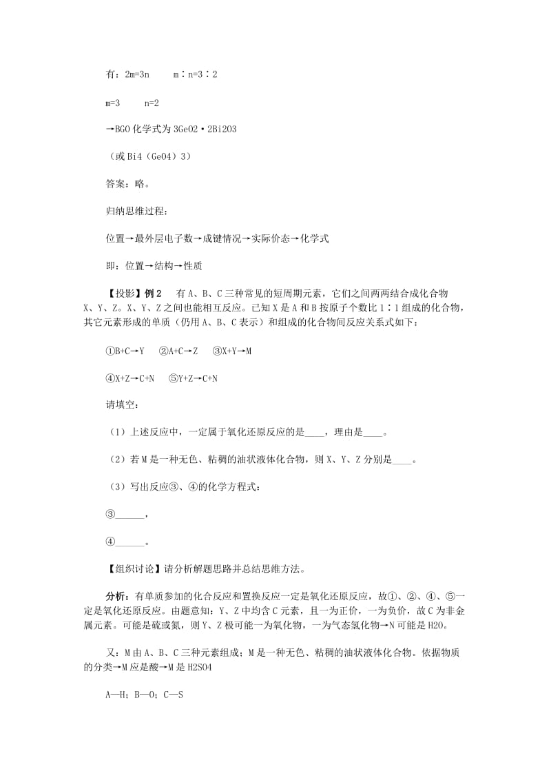 2019-2020年高考化学二轮复习 全套教学案详细解析 非金属元素概论 新课标.doc_第3页