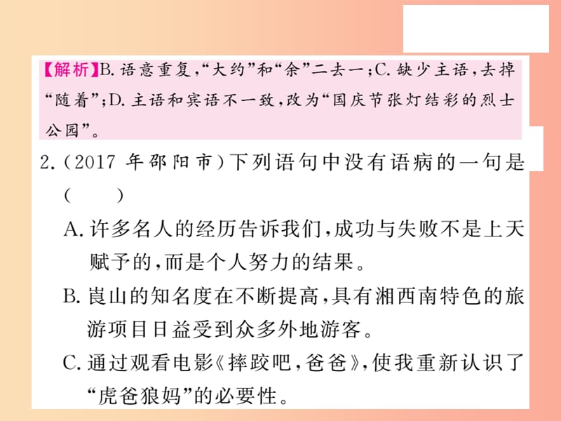 2019秋九年级语文上册 专题训练三 句子的运用习题课件 语文版.ppt_第3页