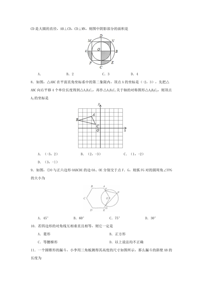 2019-2020年九年级数学学业水平模拟考试试题（1）.doc_第2页