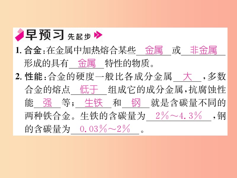 九年级化学下册 第8单元 金属和金属材料 课题1 金属材料 第2课时 合金作业课件 新人教版.ppt_第2页