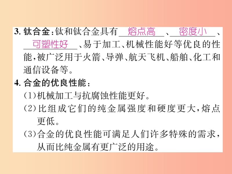 九年级化学下册 第8单元 金属和金属材料 课题1 金属材料 第2课时 合金作业课件 新人教版.ppt_第3页