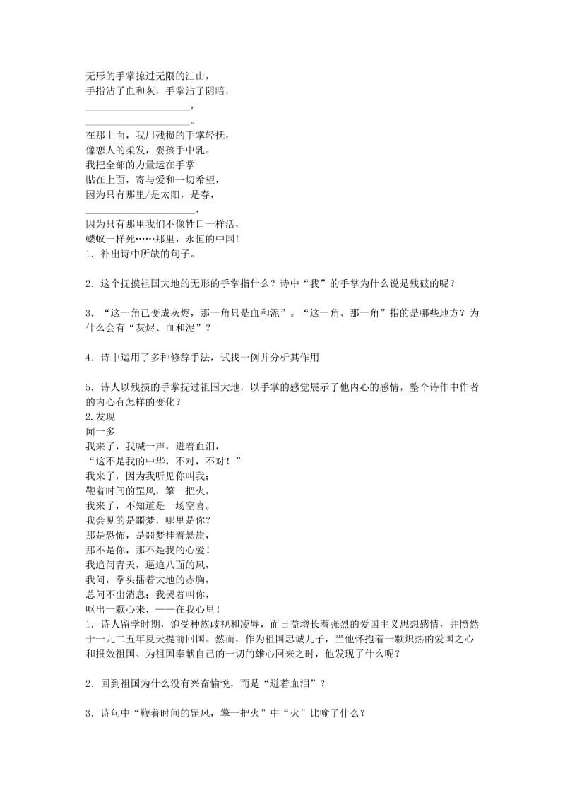 2019-2020年九年级语文下册第一单元2《我用残损的手掌》基础练习1新人教版.doc_第2页