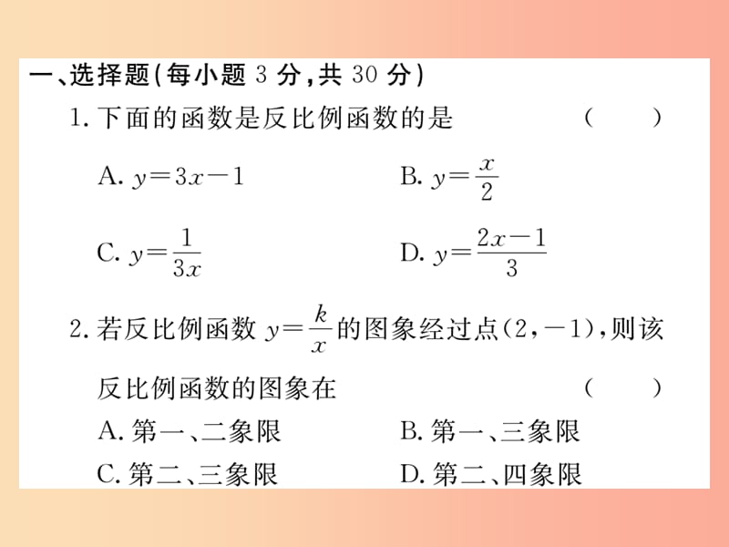 2019秋九年级数学上册 第六章 反比例函数检测卷习题课件（新版）北师大版.ppt_第2页