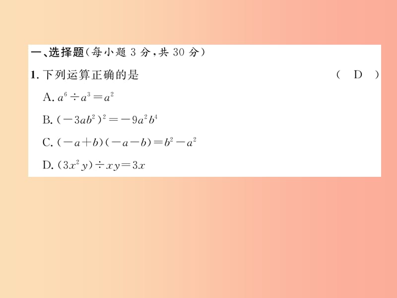 八年级数学上册 期中达标测试卷作业课件 （新版）华东师大版.ppt_第2页