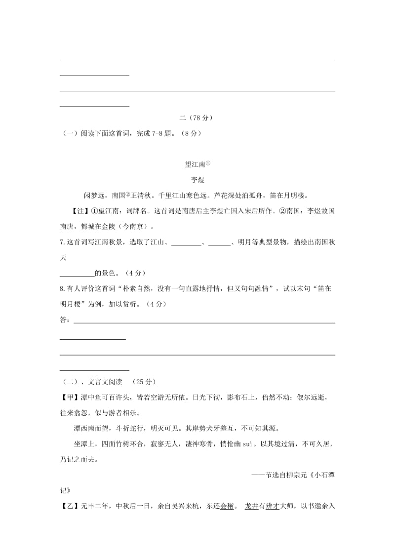 2019-2020年八年级上学期第二次阶段测试语文试题.doc_第3页