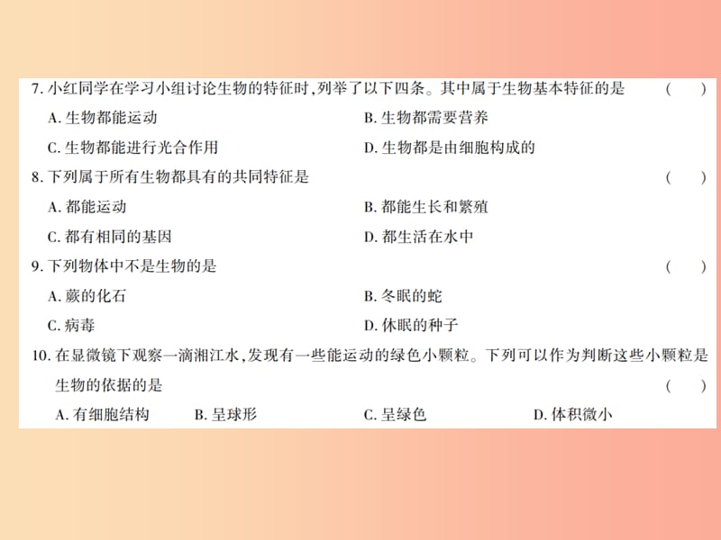 2019年七年级生物上册 第一单元 认识生命综合测评卷课件（新版）北师大版.ppt_第3页