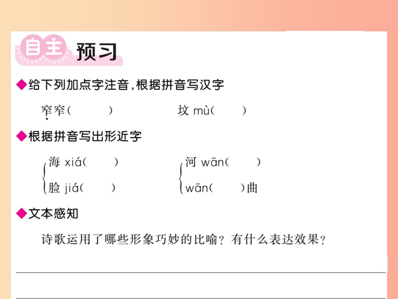 2019年秋九年级语文上册 第一单元 3 乡愁习题课件 新人教版.ppt_第2页