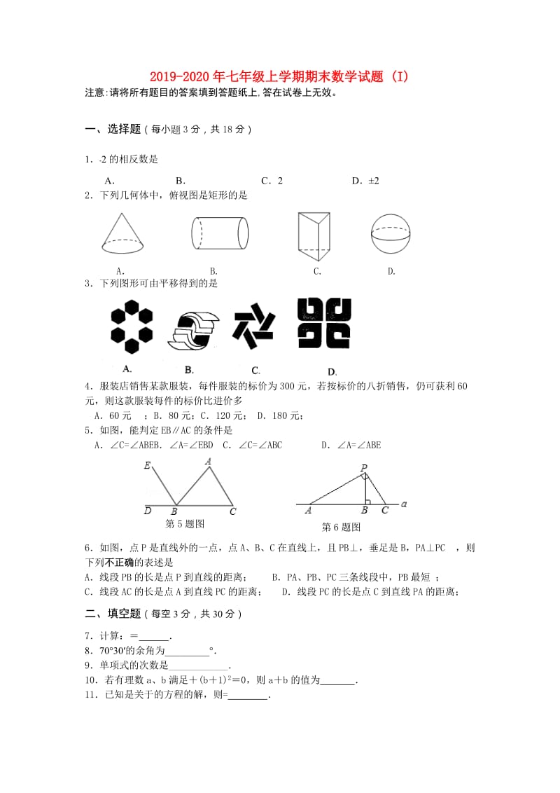 2019-2020年七年级上学期期末数学试题 (I).doc_第1页