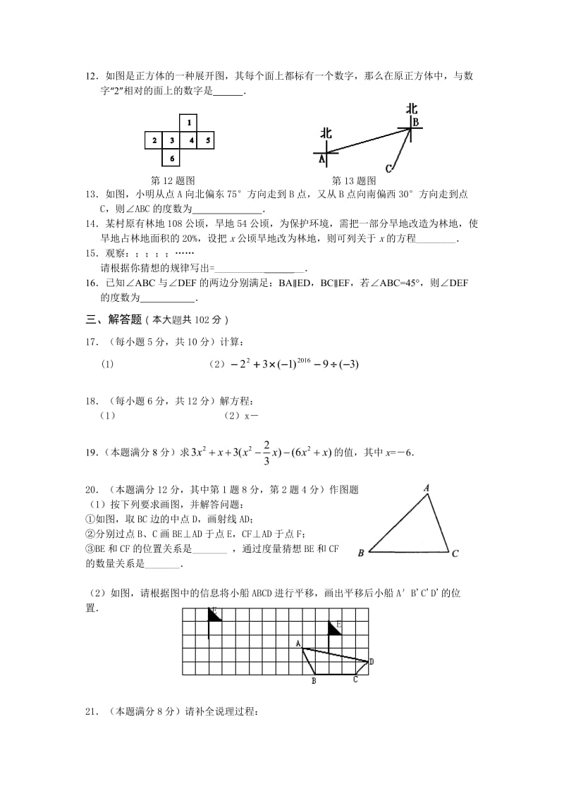 2019-2020年七年级上学期期末数学试题 (I).doc_第2页