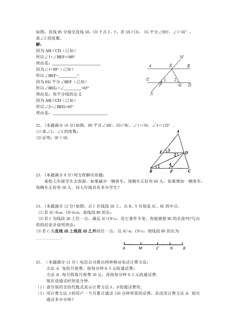 2019-2020年七年级上学期期末数学试题 (I).doc_第3页