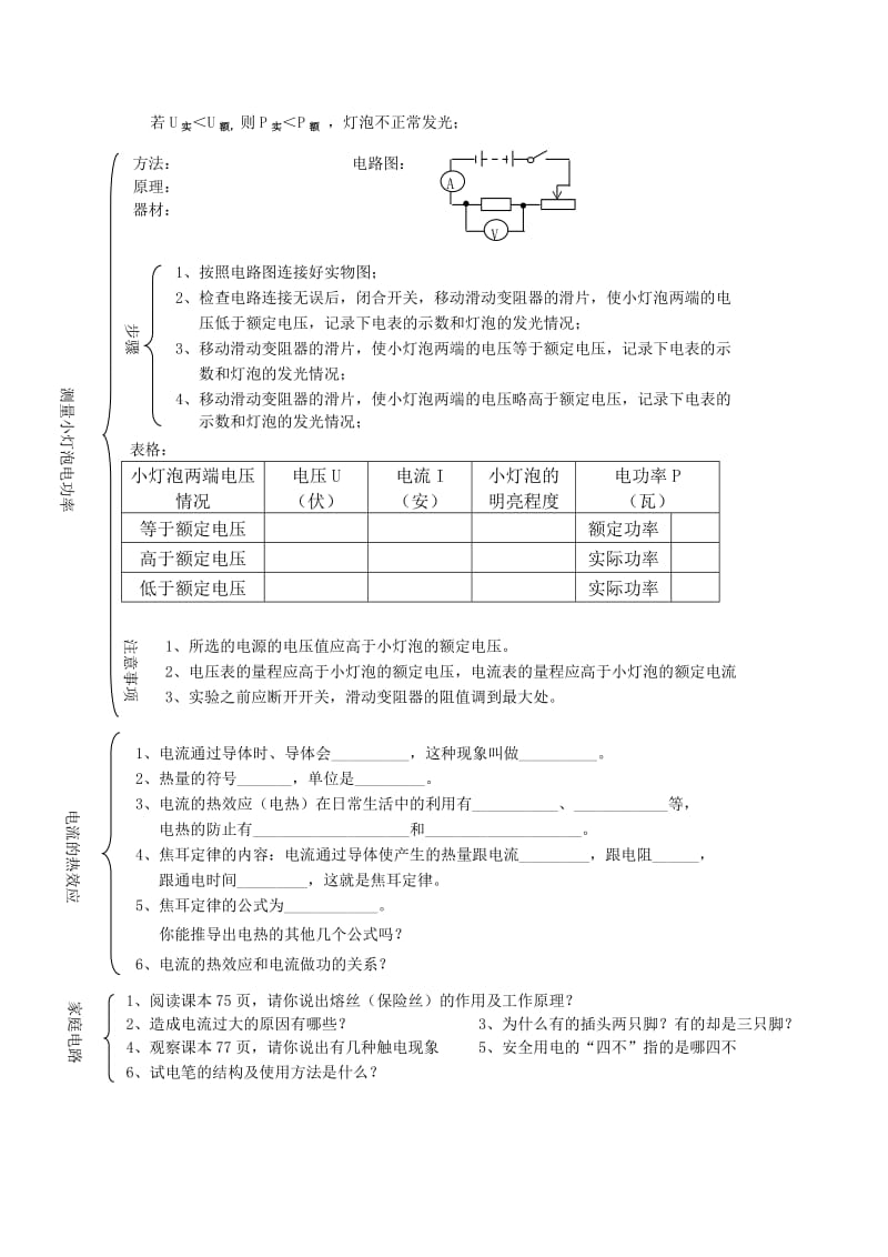 2019-2020年中考物理总复习 专题11 电功和电功率知识点.doc_第2页