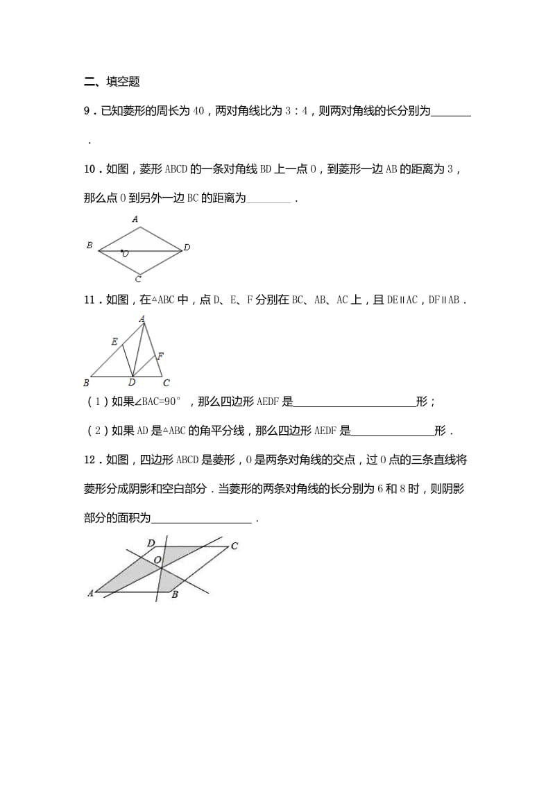 2019-2020年九年级数学上册周周清第一周：菱形的性质和判定试题.doc_第3页