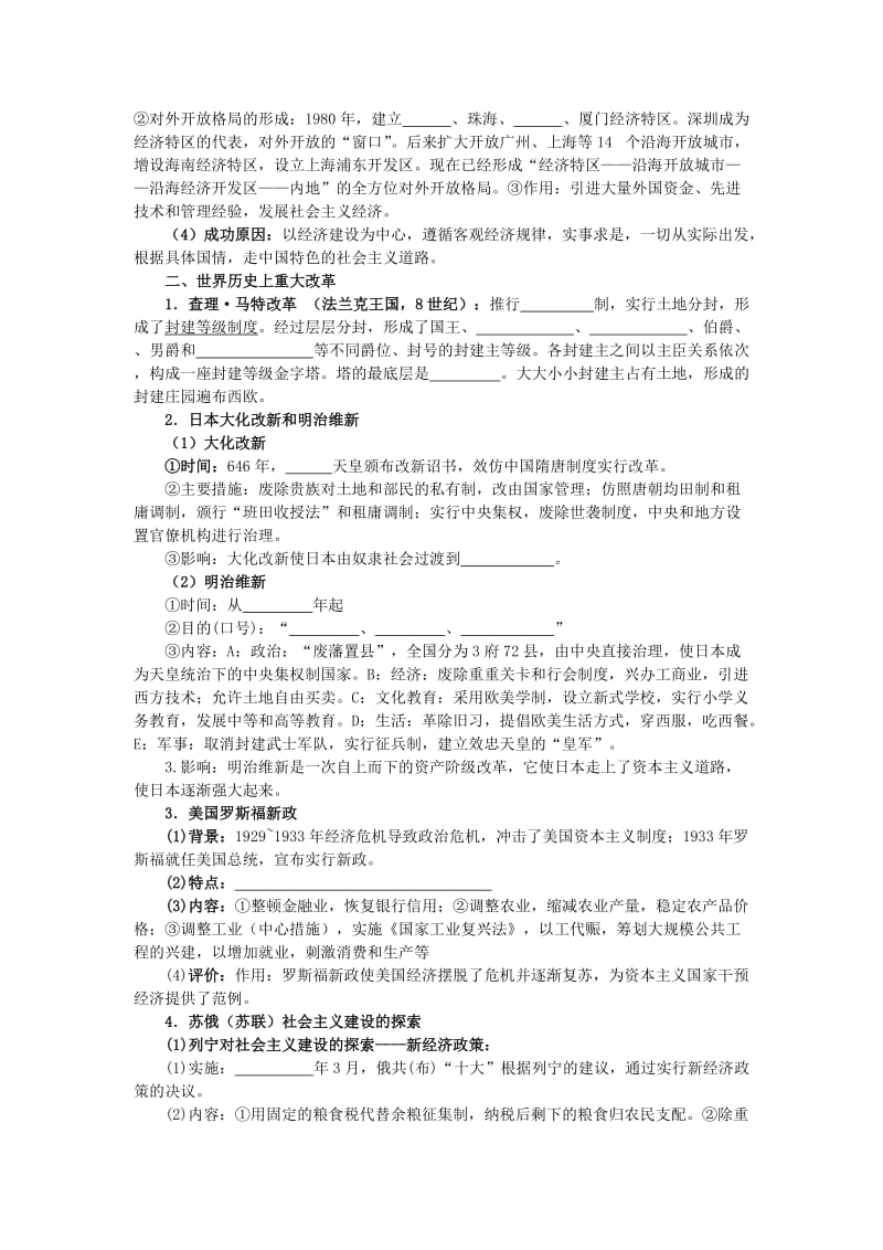 2019-2020年中考二轮复习专题之 中外历史上的重大改革.doc_第2页