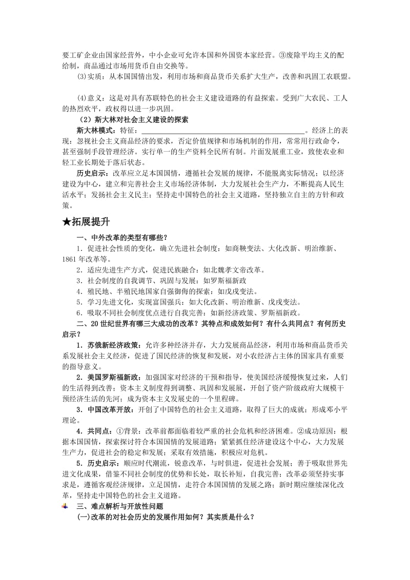 2019-2020年中考二轮复习专题之 中外历史上的重大改革.doc_第3页