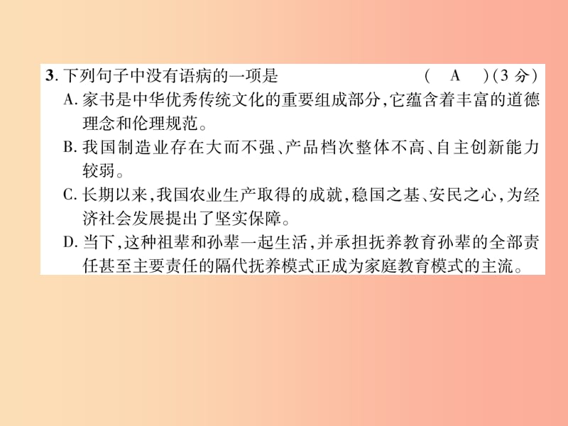 2019年九年级语文上册 第2单元达标测试课件 语文版.ppt_第2页